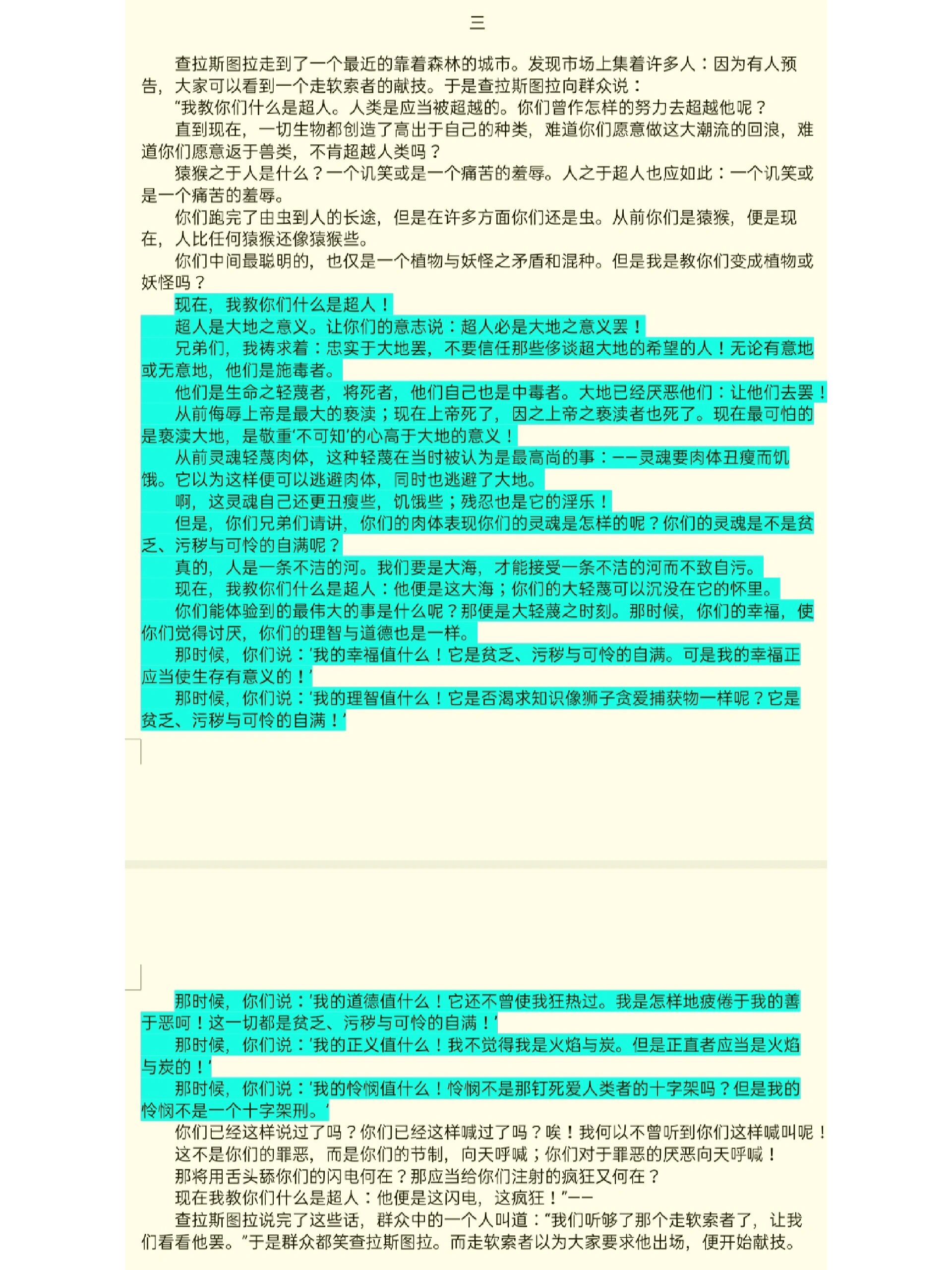 查拉图斯特拉如是说里面的理解