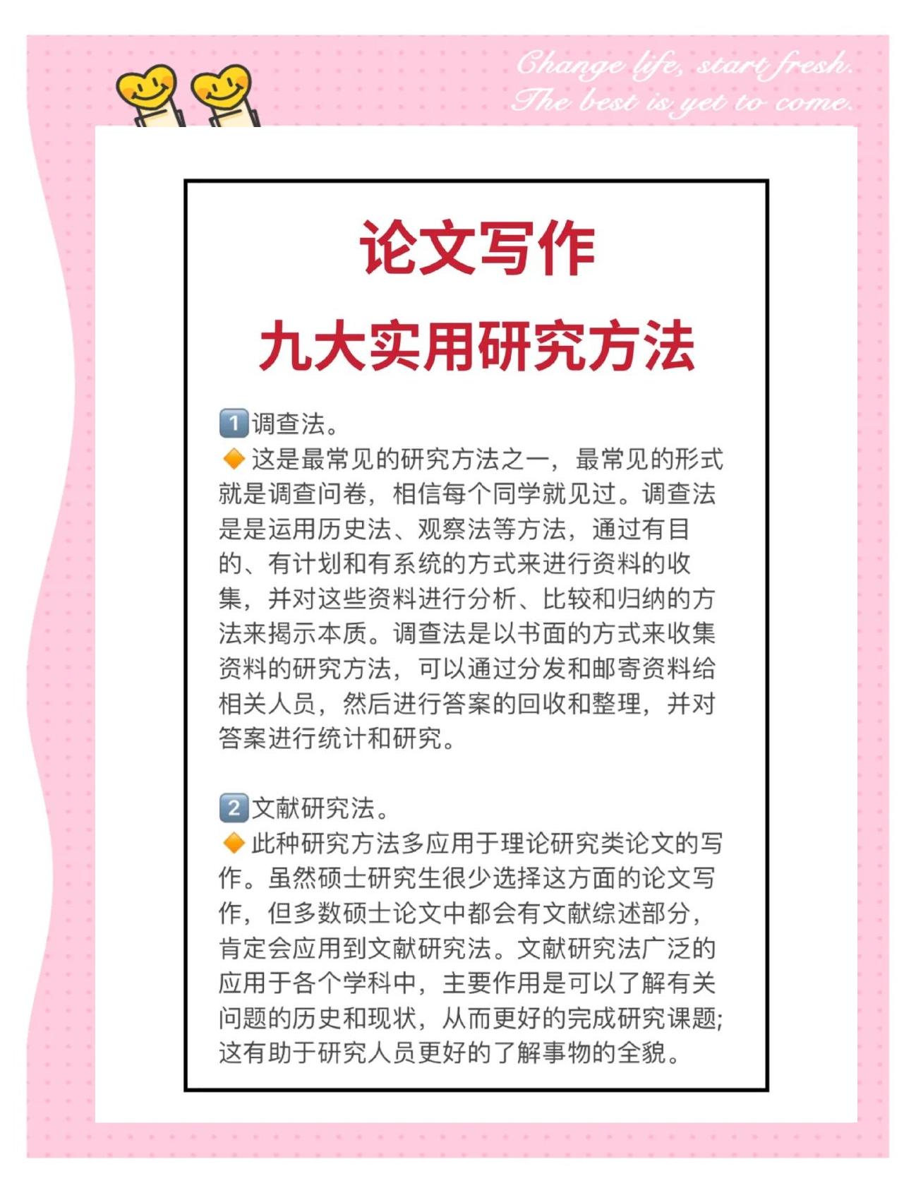 论文研究方法怎么写研究方法主要有以下几种