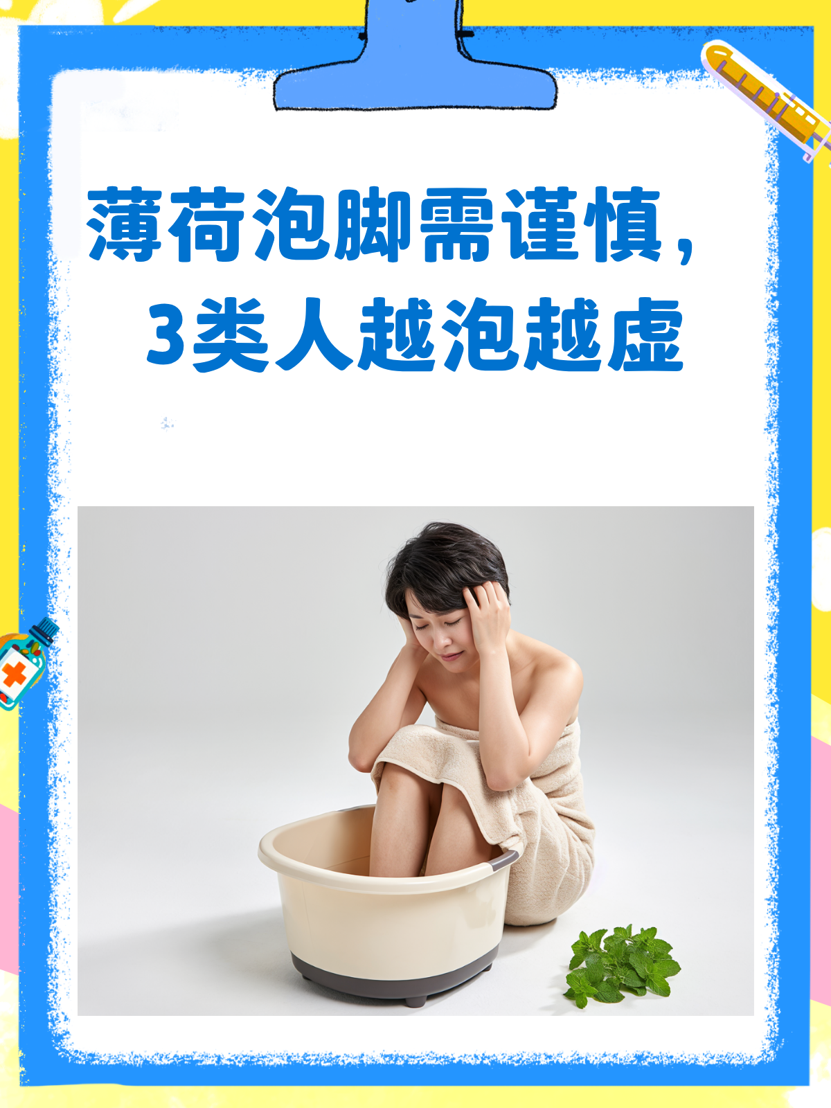 薄荷不仅能泡茶还能泡脚