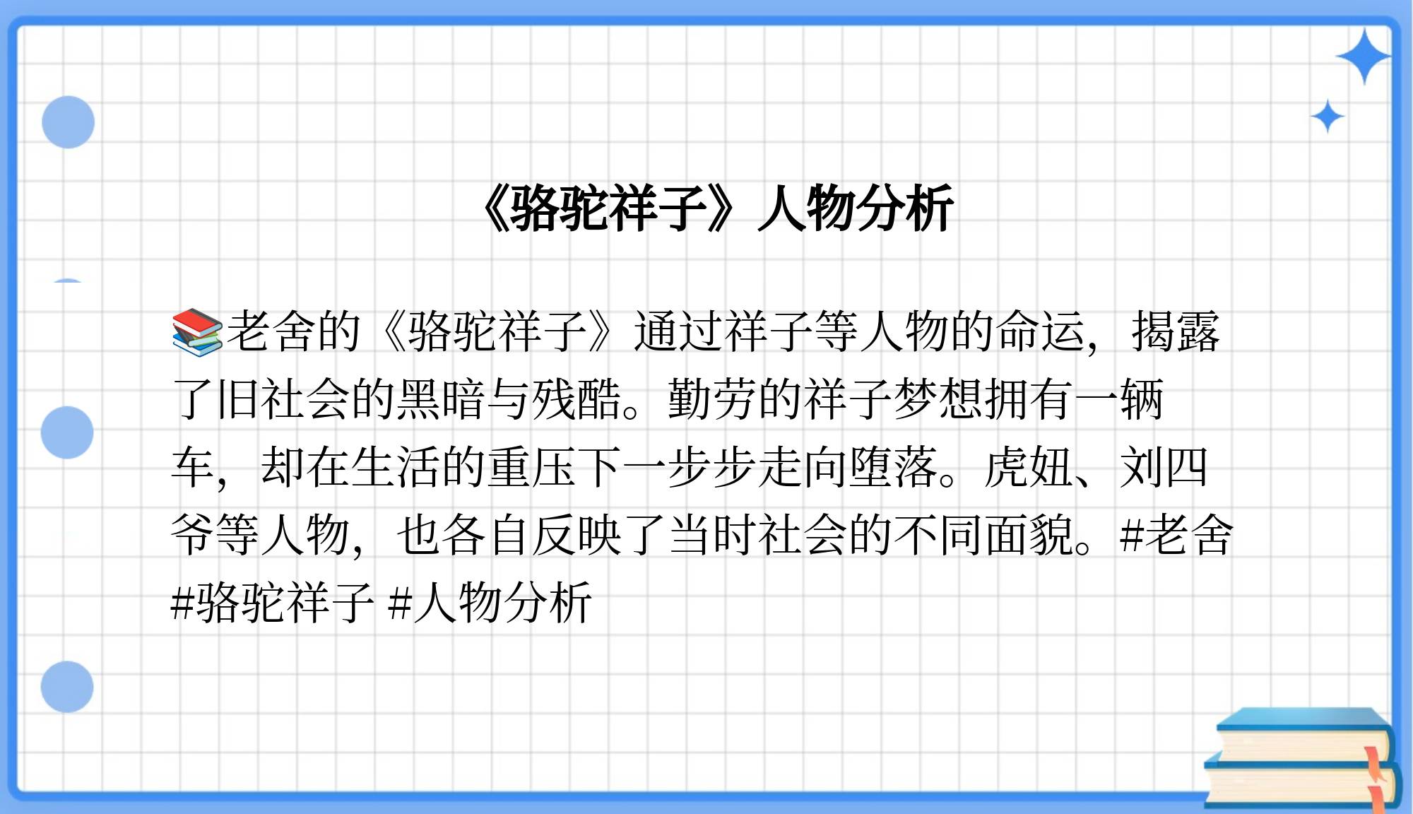 骆驼祥子人物形象分析300字