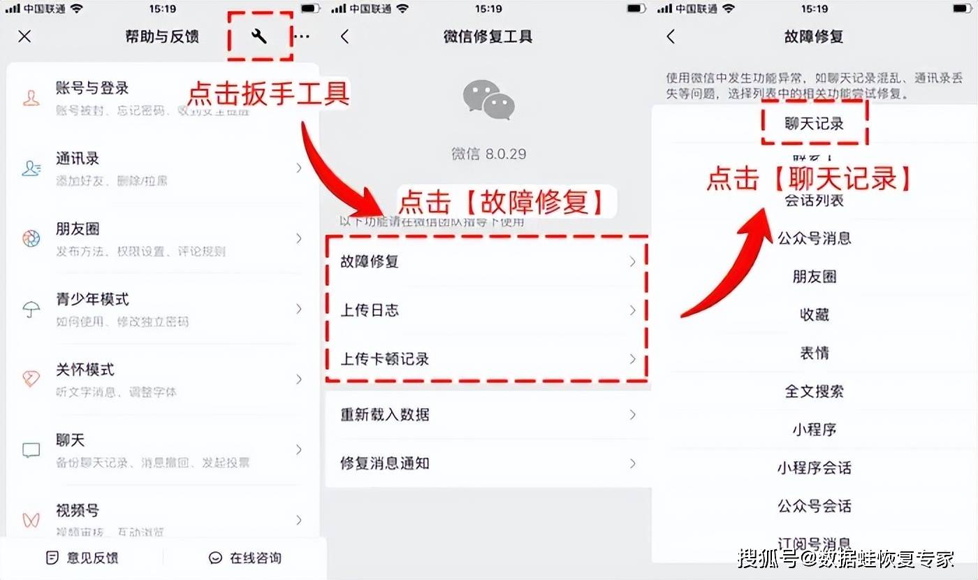 微信怎样还原聊天记录