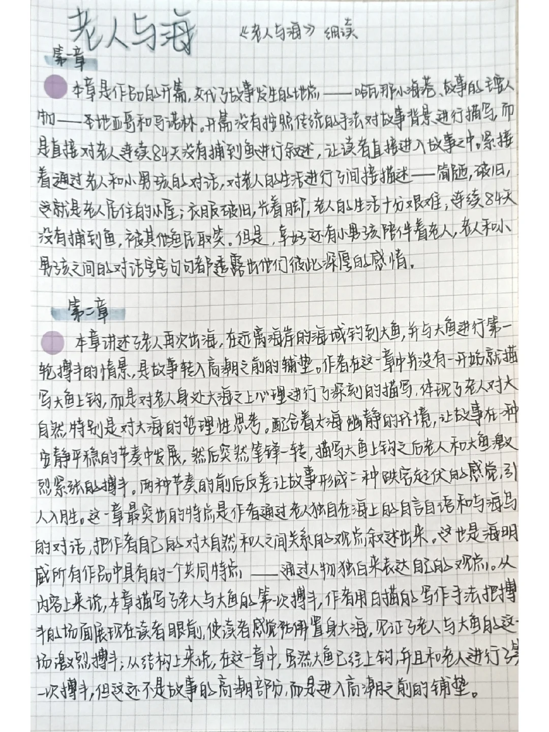 老人与海读后感800字
