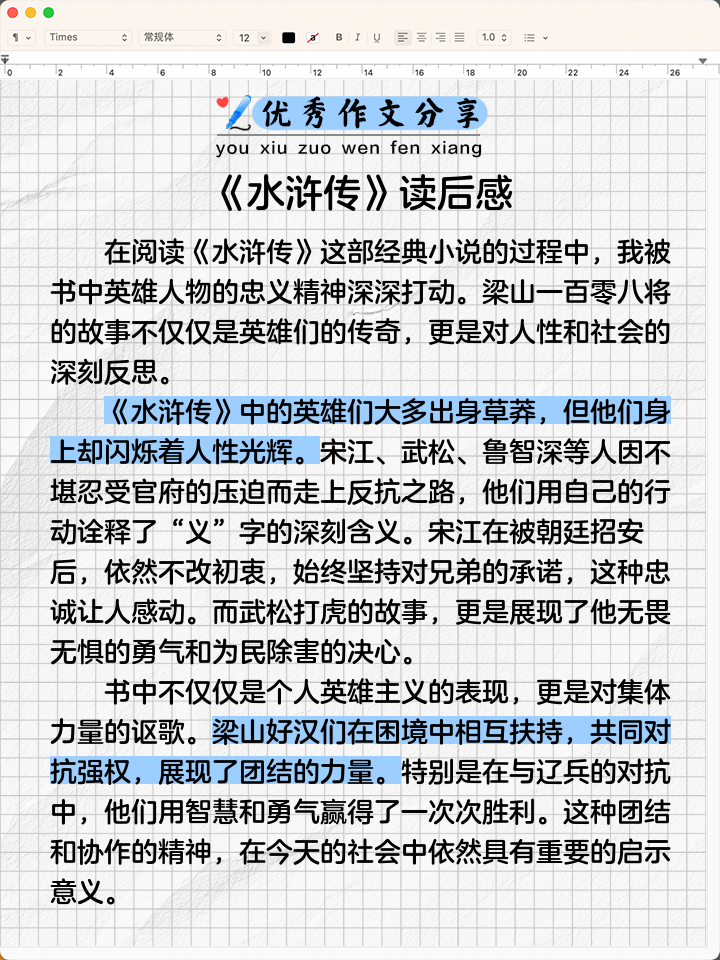 水浒传读后感600字左右初三水平
