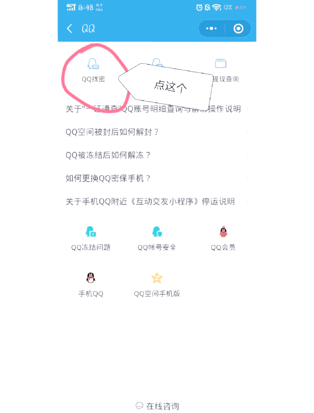 QQ怎么查看自己的QQ号
