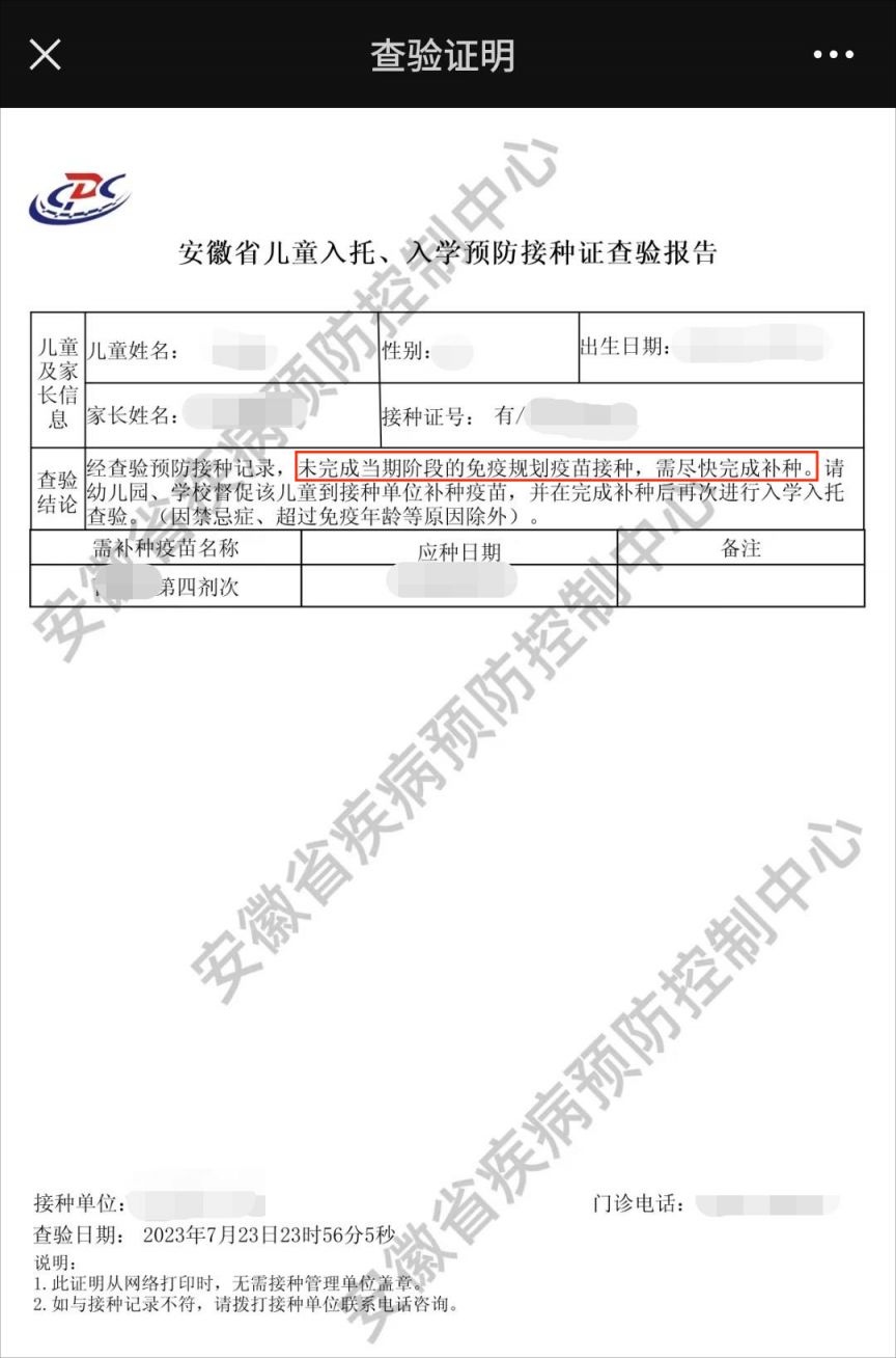 儿童预防接种证该怎么办理