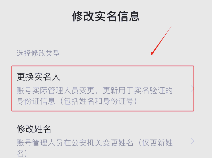 微信实名认证可以更改吗