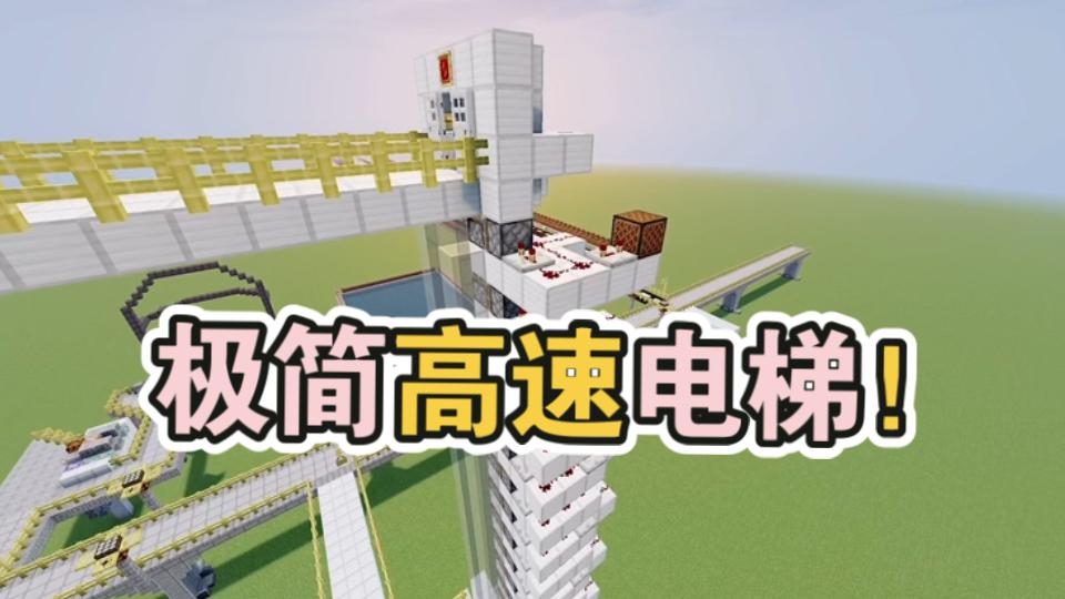 我的世界里面红石电梯怎么做