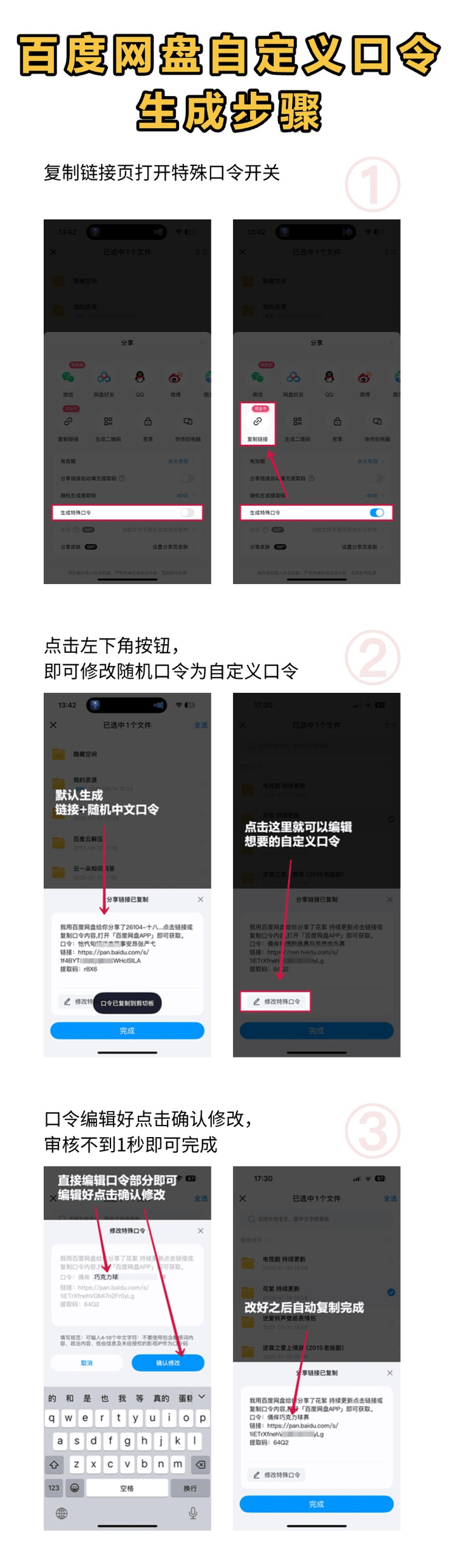 百度网盘群分组分享链接