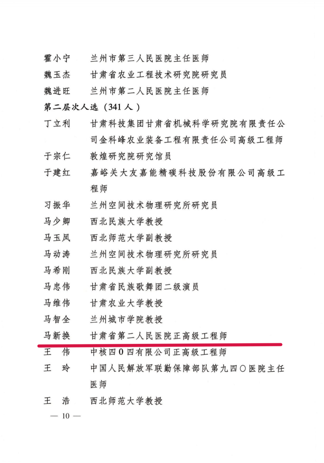 二级教授相当于什么级别