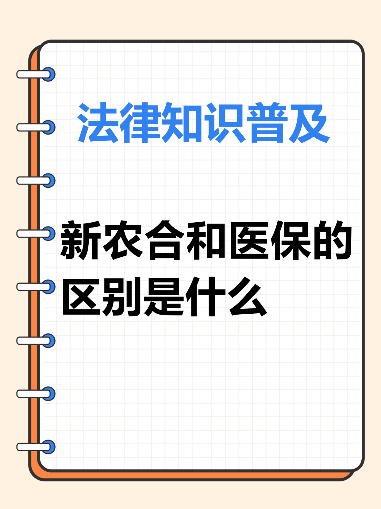 新农保和社保有没有冲突
