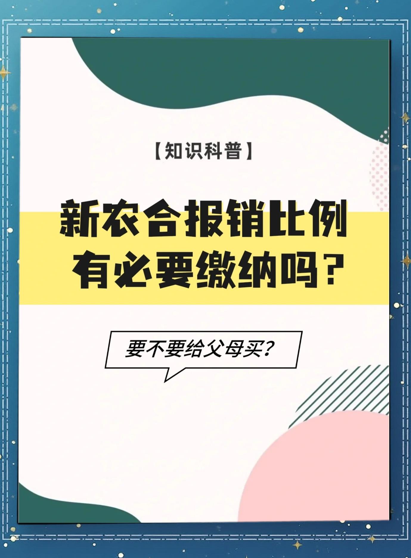 新农保和社保有没有冲突