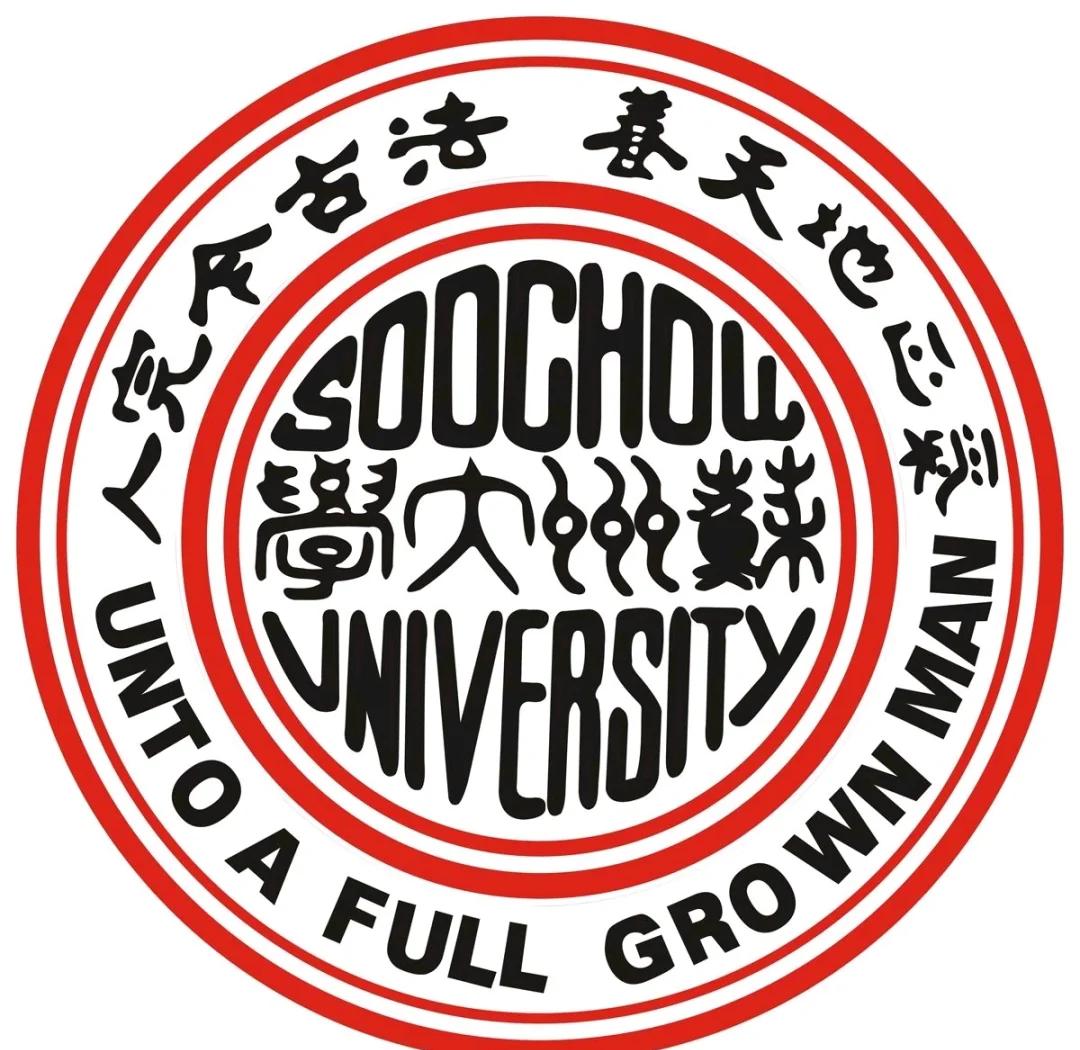 苏州大学应用技术学院简介