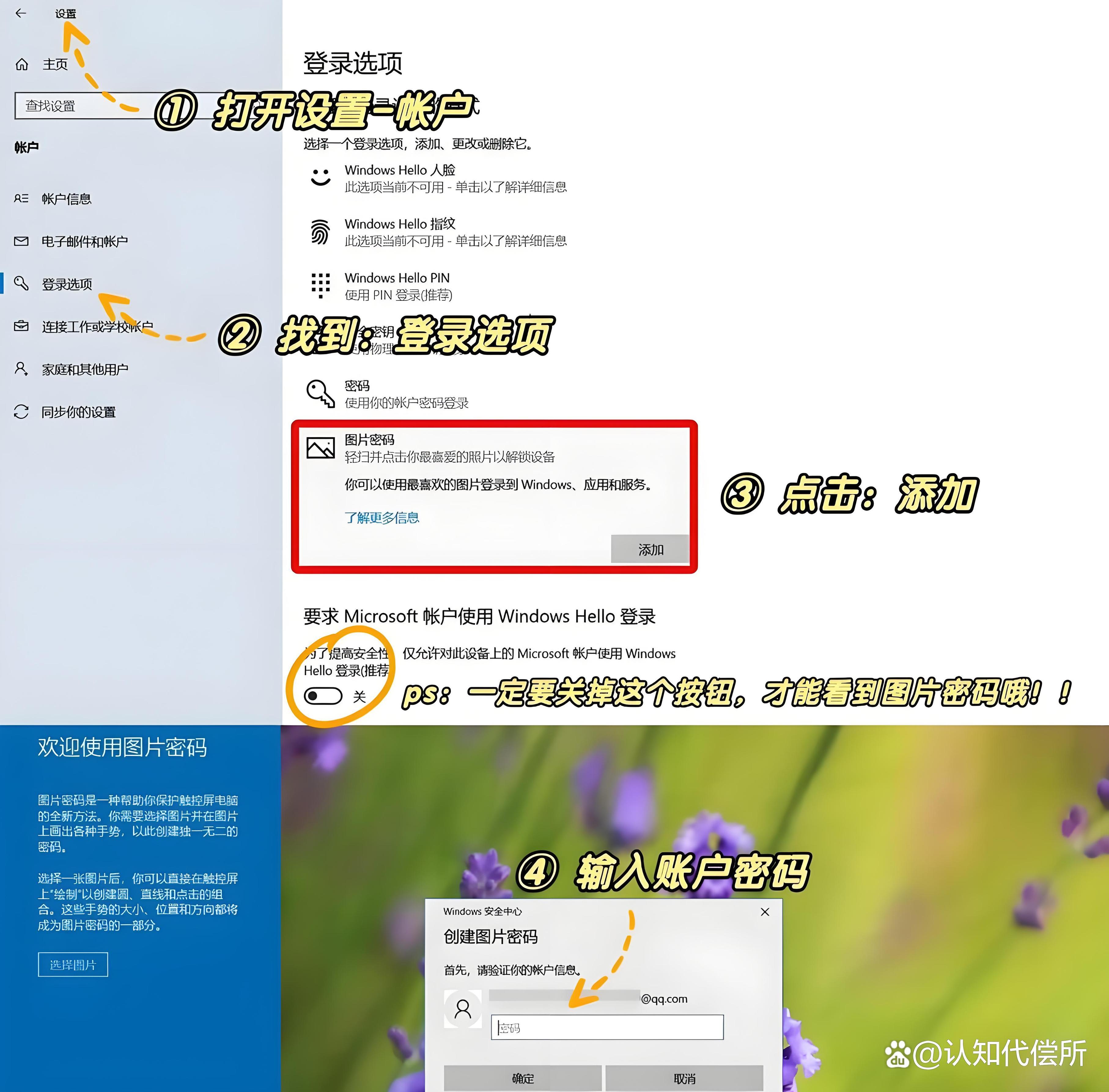 win10电脑开机密码设置