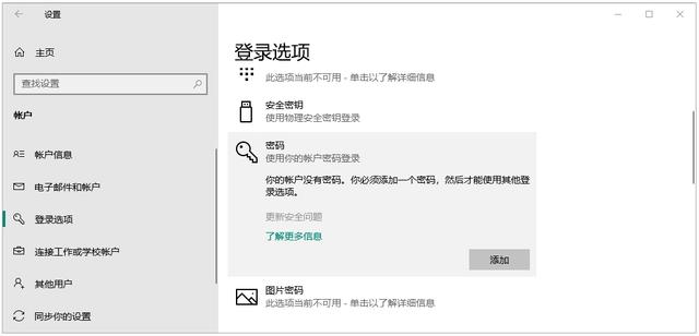 win10电脑开机密码设置