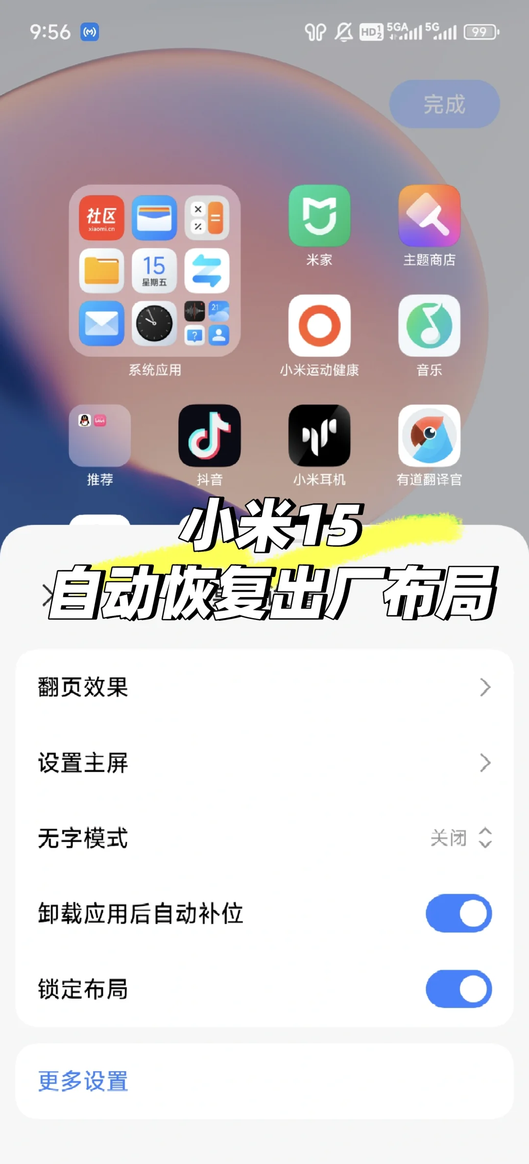 小米手机怎么恢复之前的系统