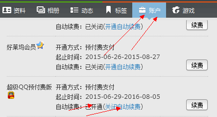 怎么查看QQ开通的业务