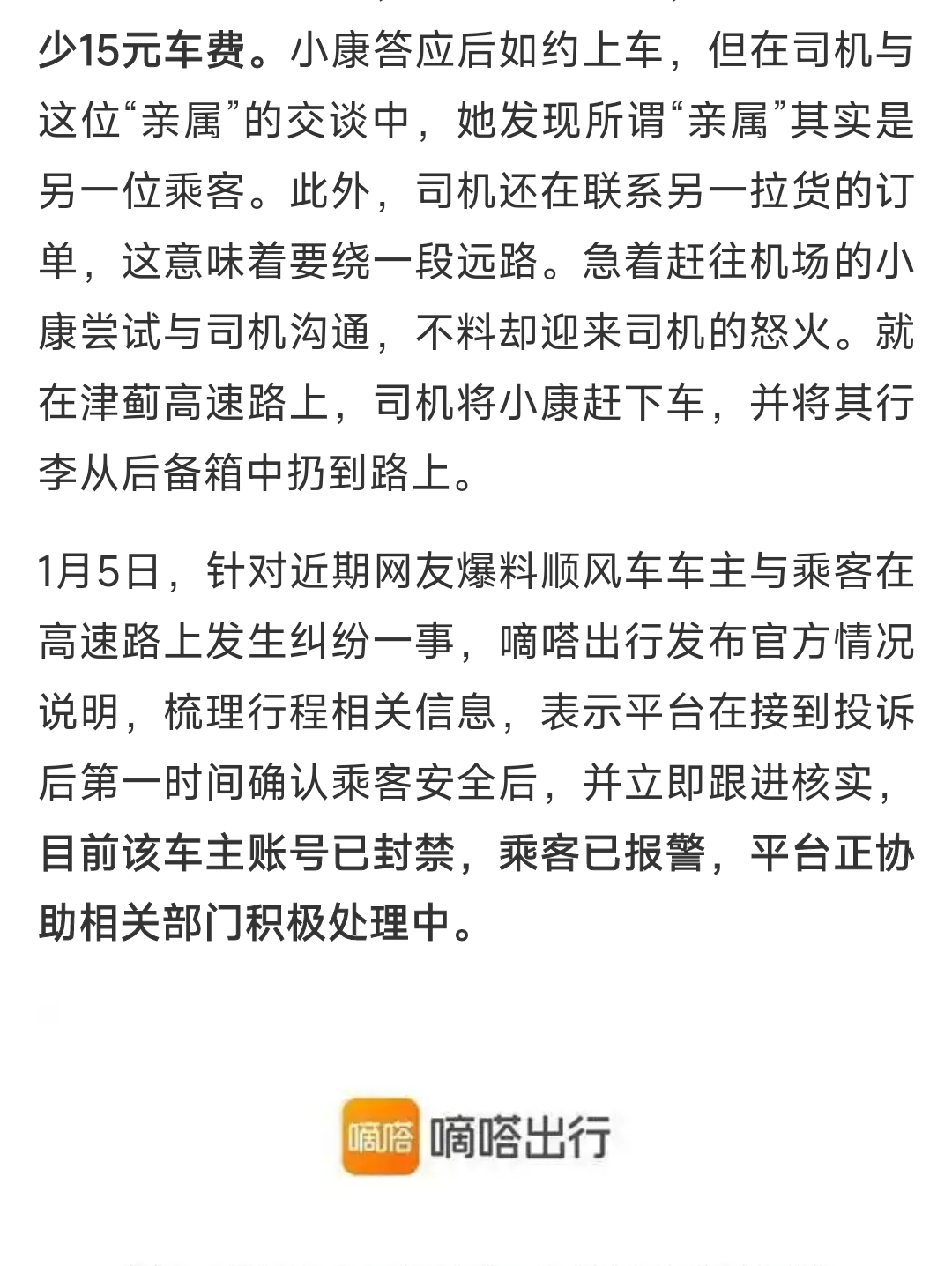 滴滴出行投诉电话是多少？