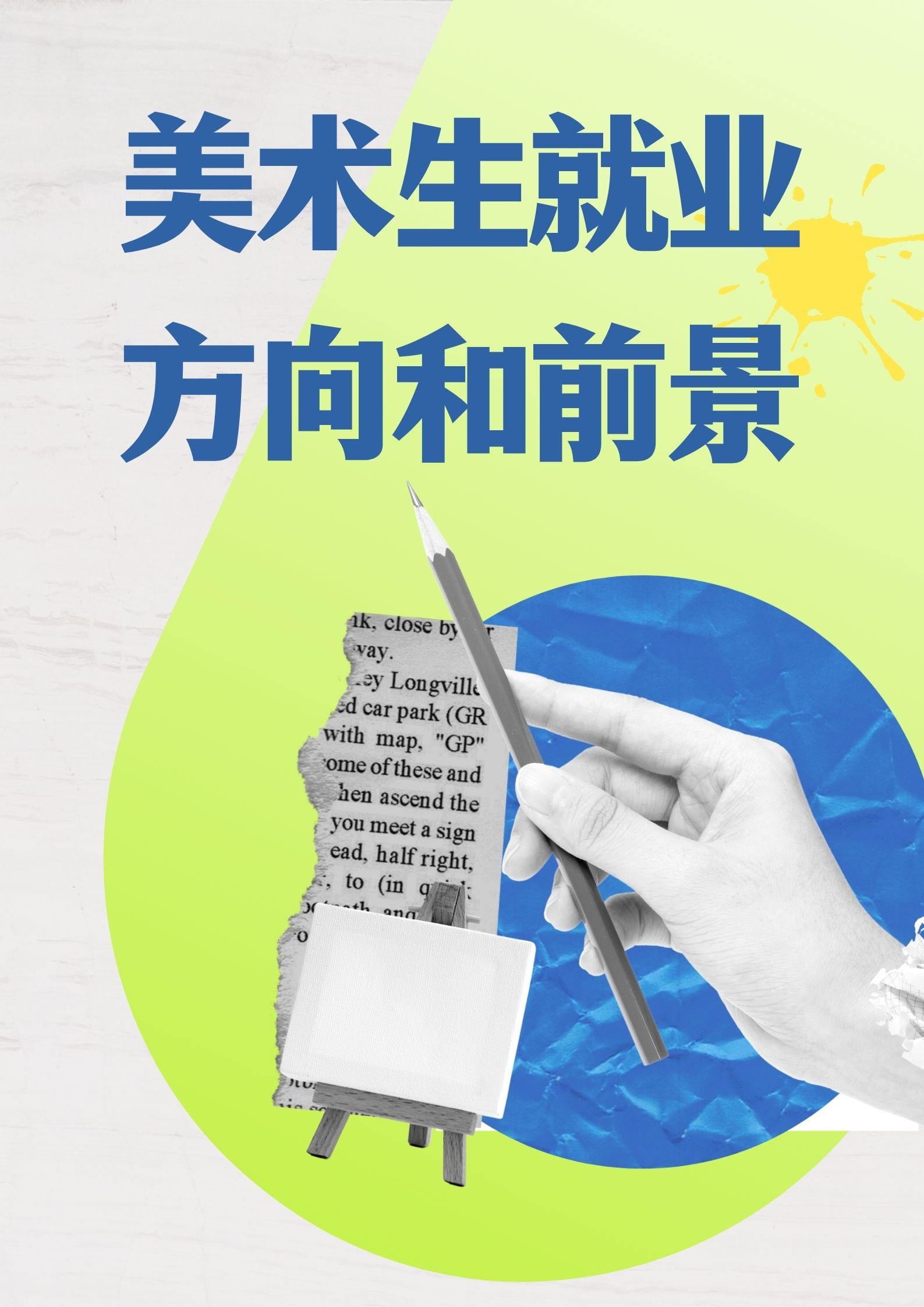 环境艺术设计专业就业方向