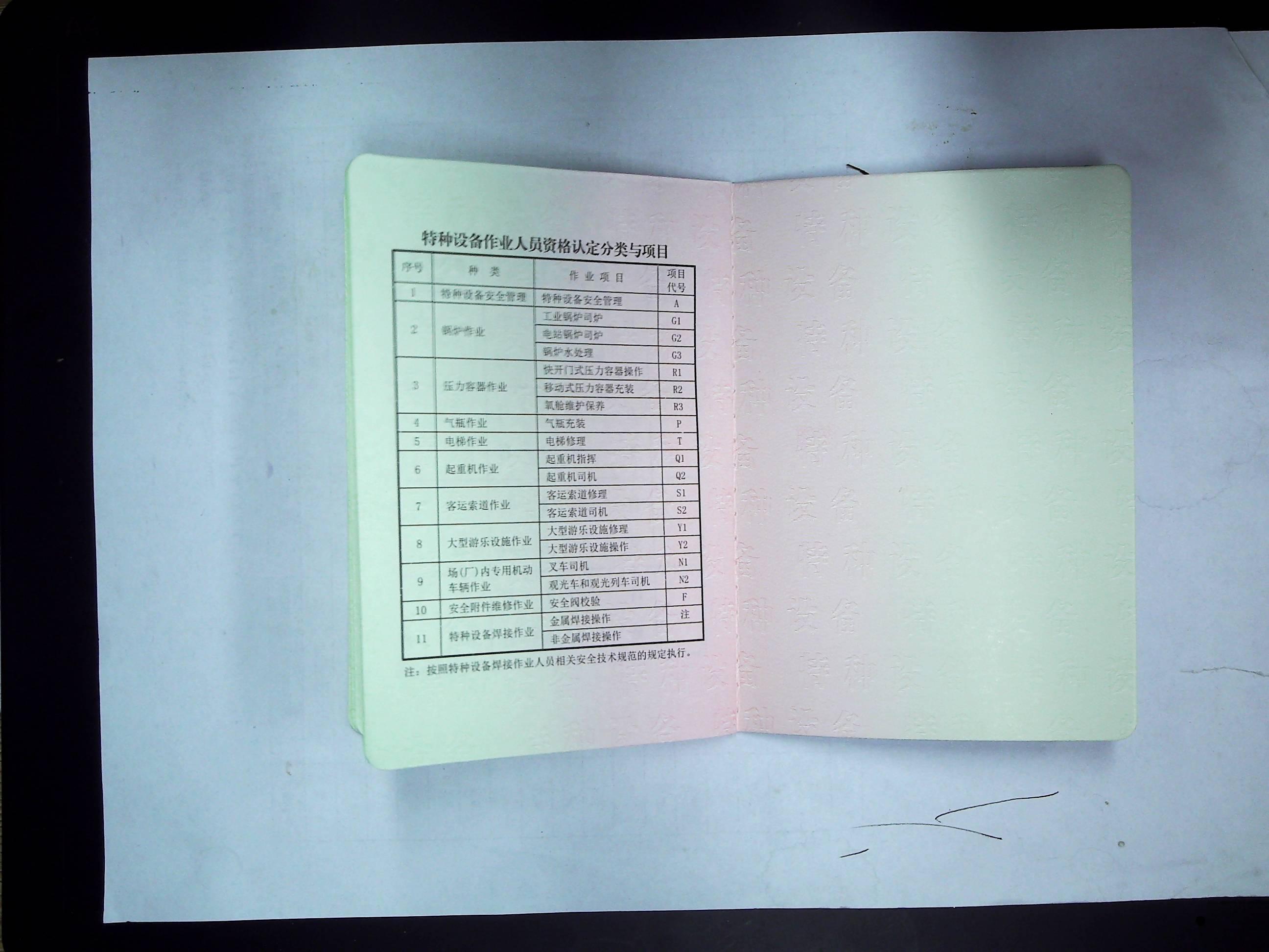 怎么查找特种设备作业证