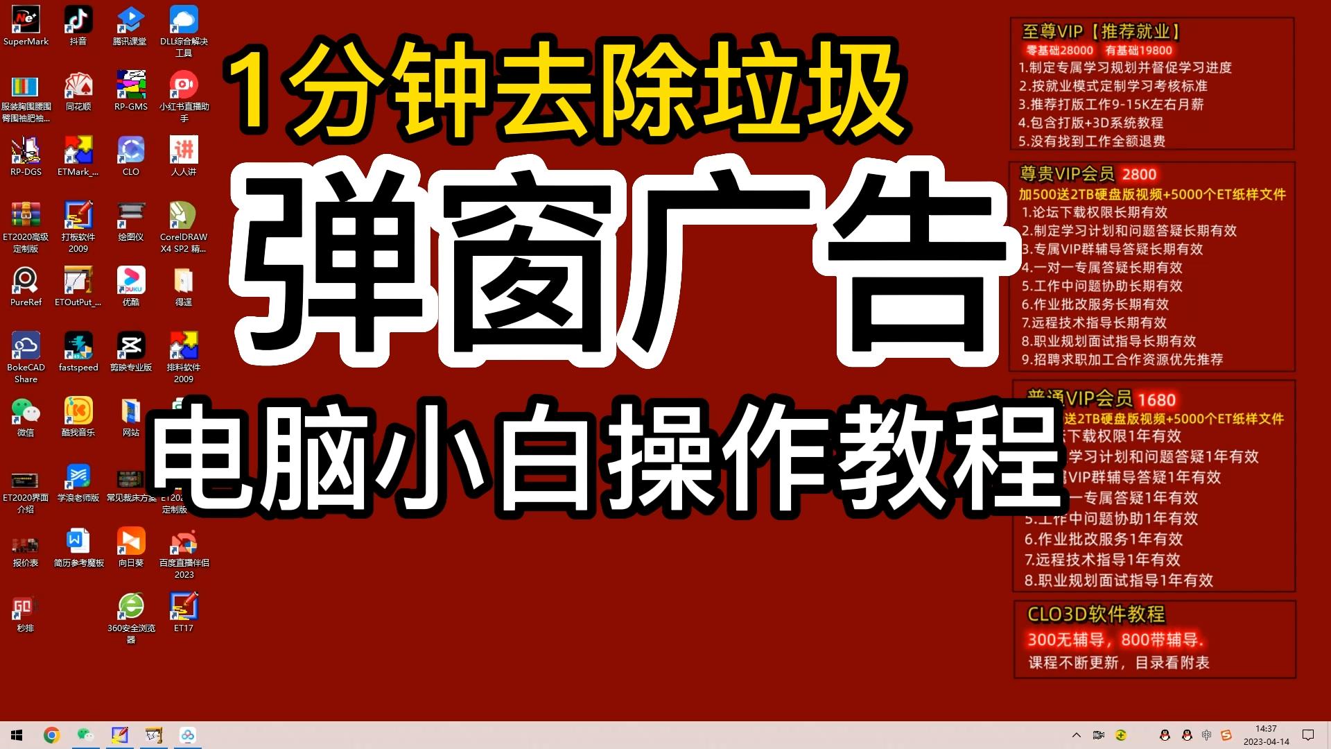 电脑垃圾广告怎么彻底清除