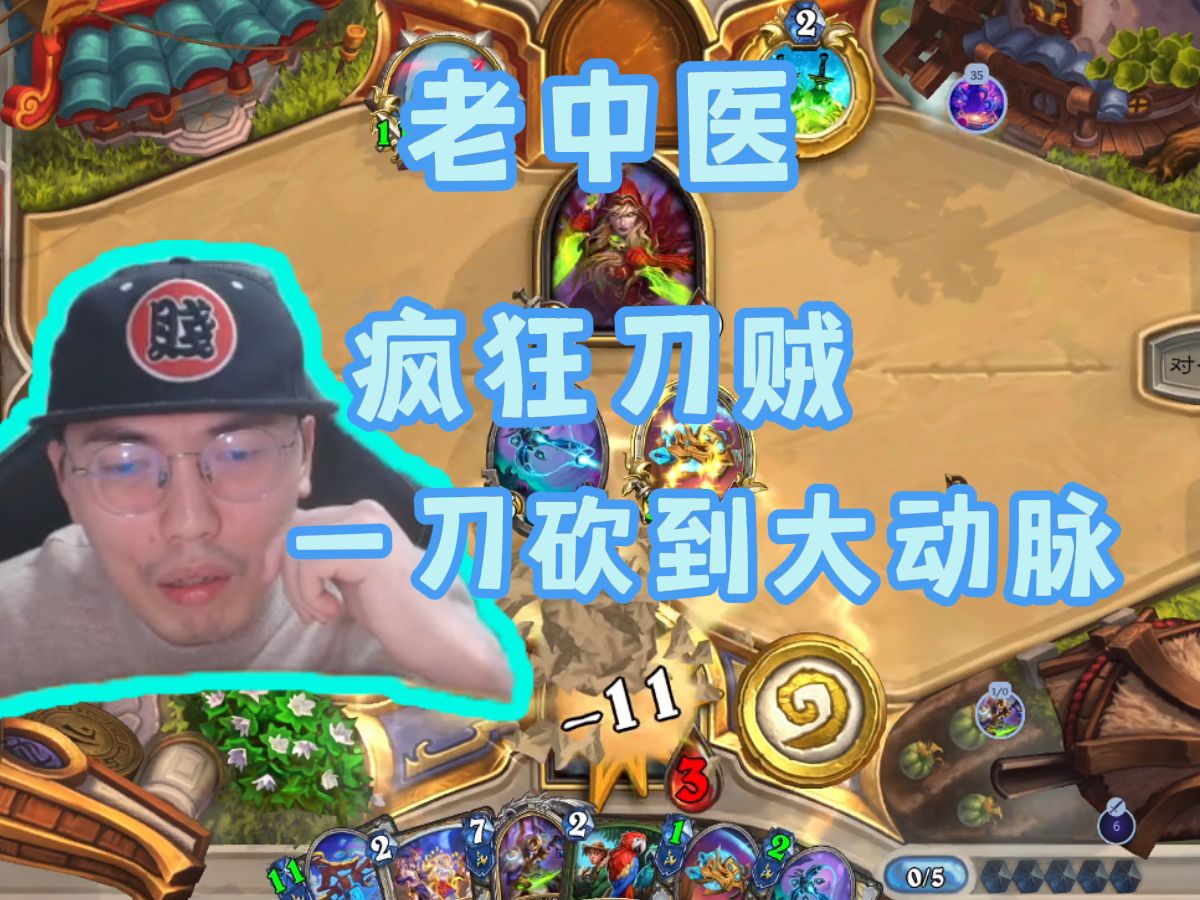 炉石传说老中医如何玩