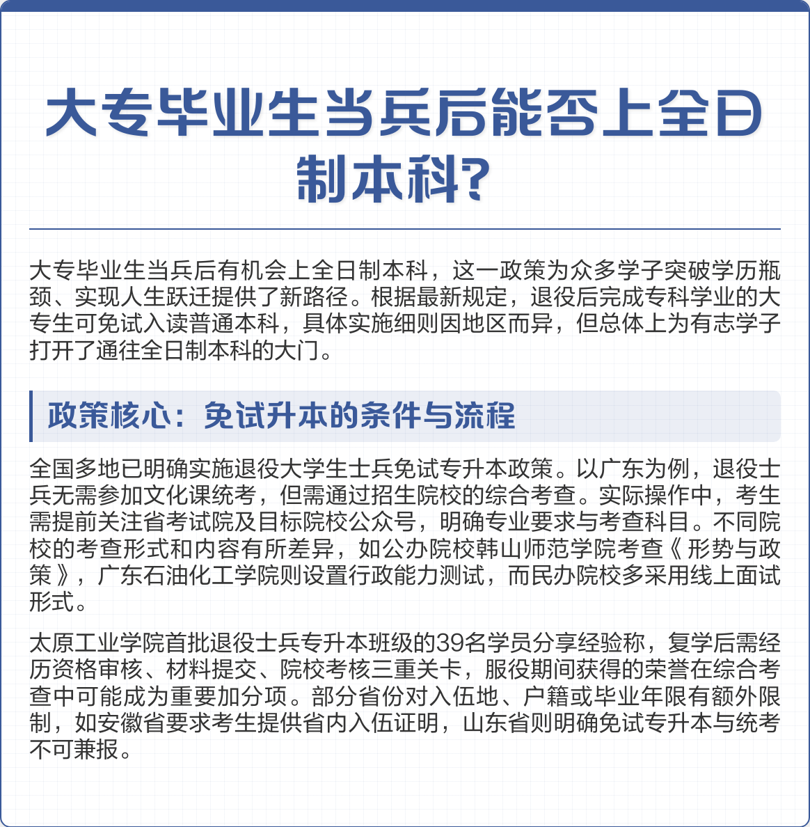 大学毕业后可以去当兵吗