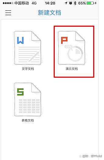 怎样在手机上制作ppt