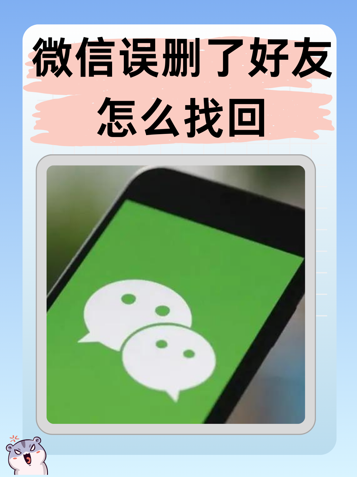 微信不小心删除了好友怎么找回来