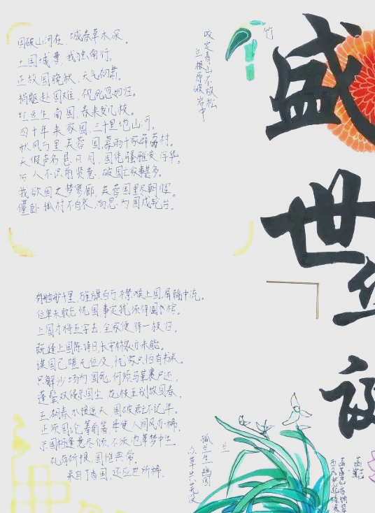 《关于国庆节的古诗》手抄报内容