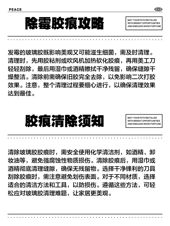 用什么办法可以把玻璃胶清除掉