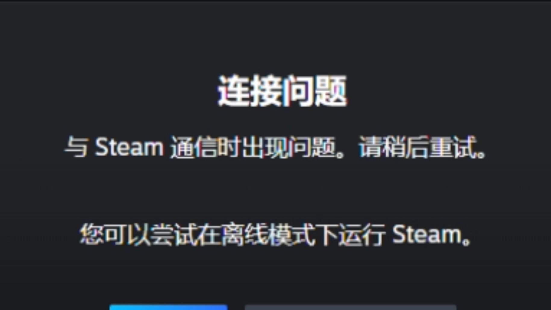 steam加好友错误解决办法