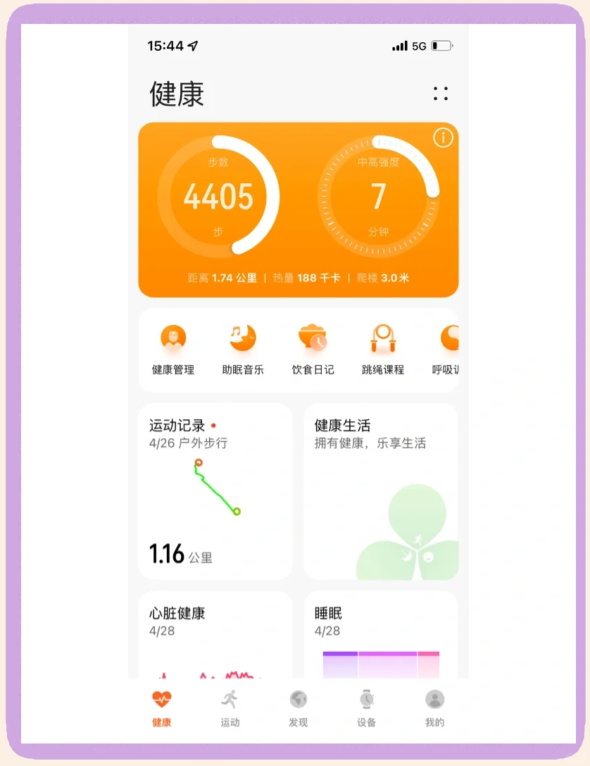 如何让微信运动停止计步