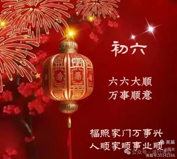 春节初六送给远方女朋友的祝福