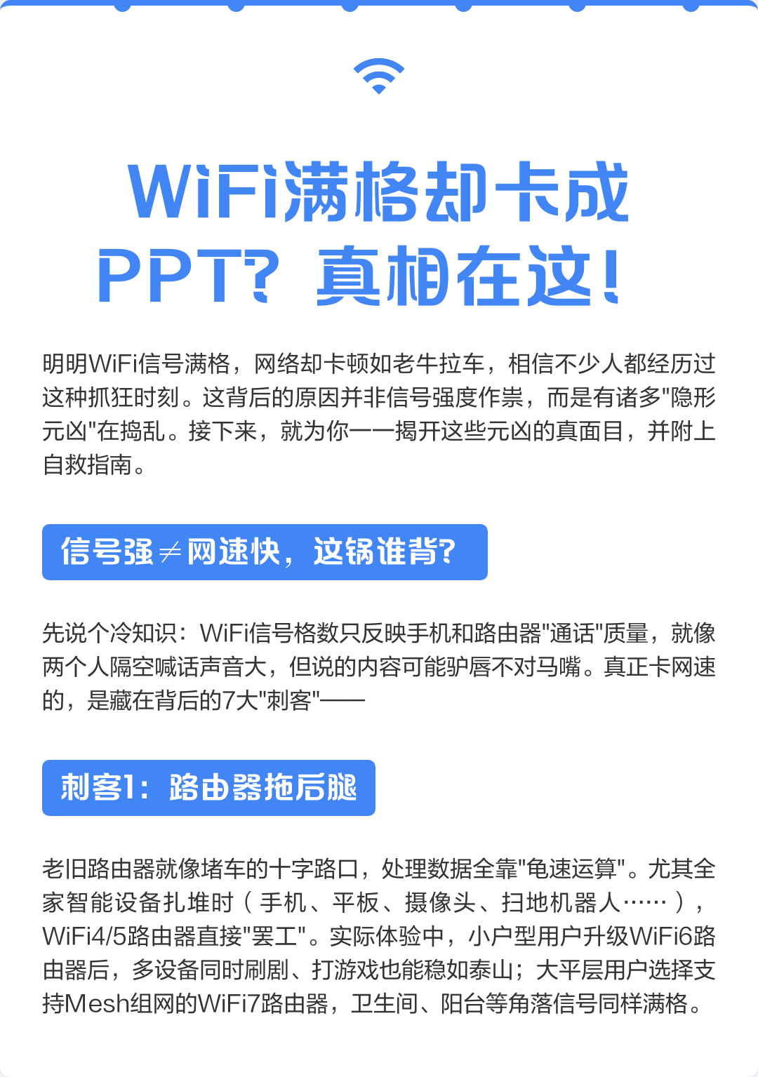 wifi满格信号网速却很慢怎么回事