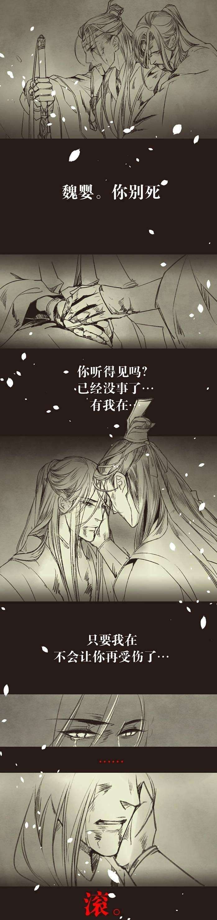 《魔道祖师》里面最心酸的一幕是什么？