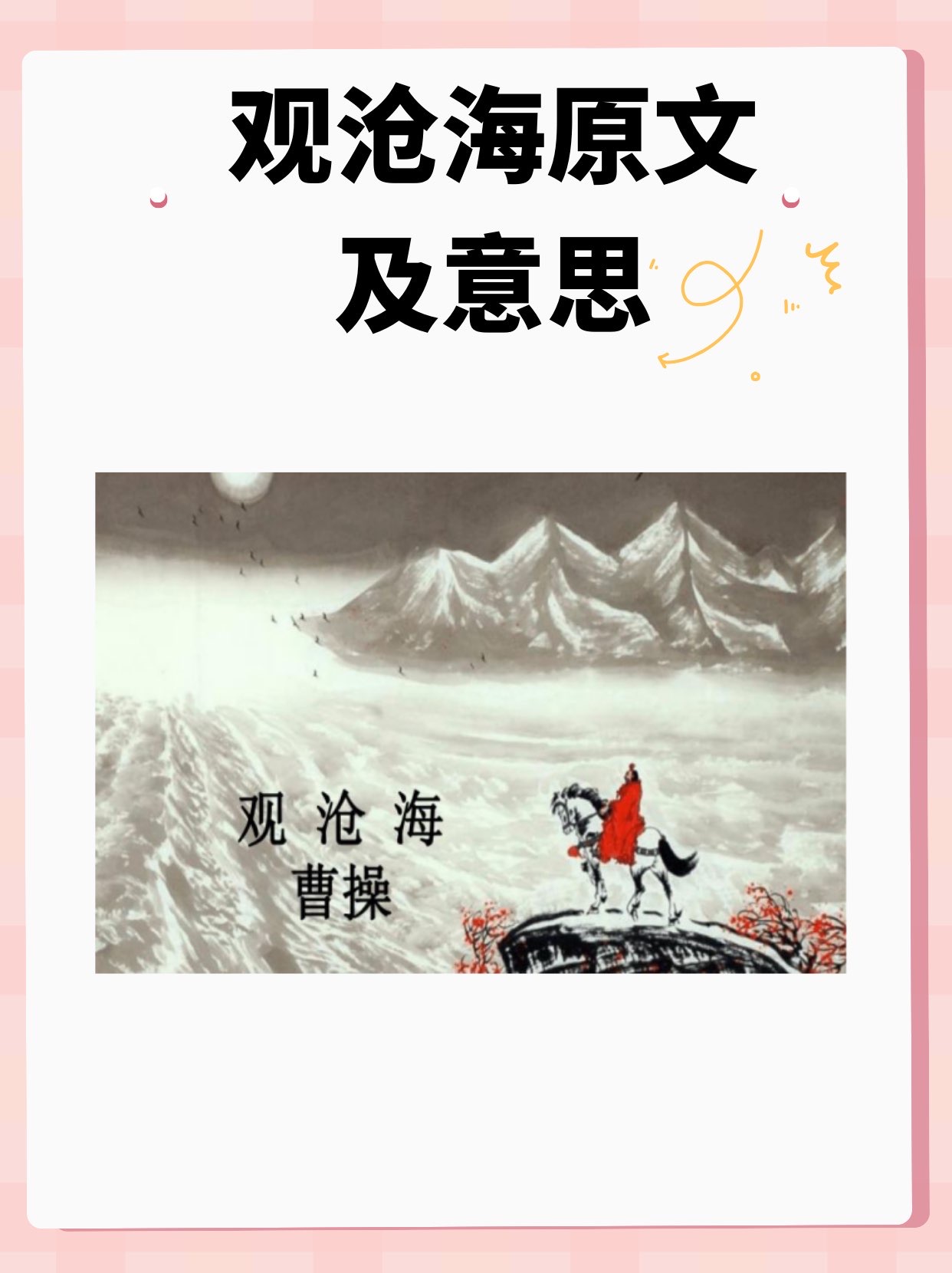 曹操的《观沧海》的意思