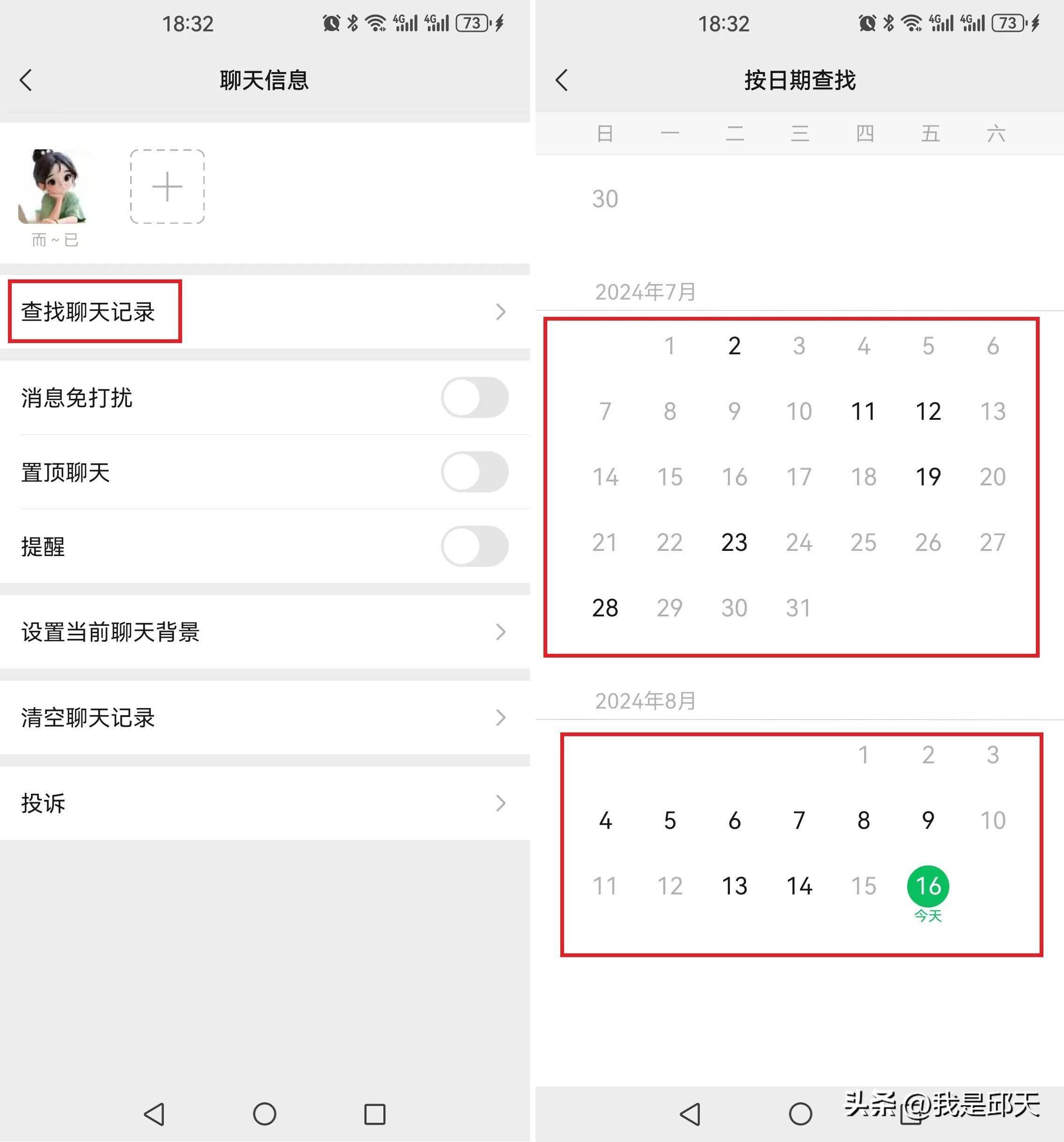 怎么通过微信号查到对方的号码