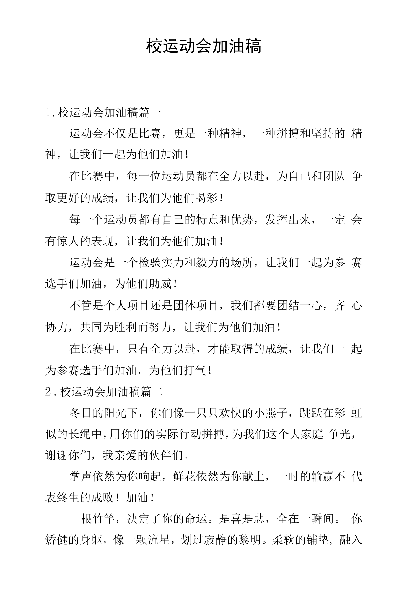 学校运动会加油稿30字左右