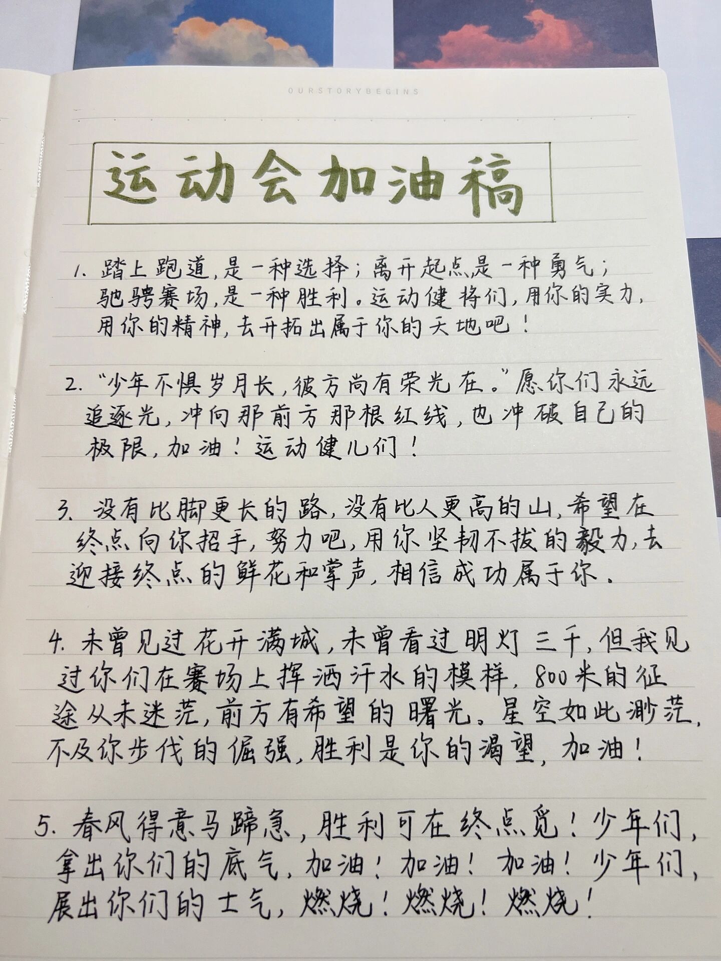 学校运动会加油稿30字左右