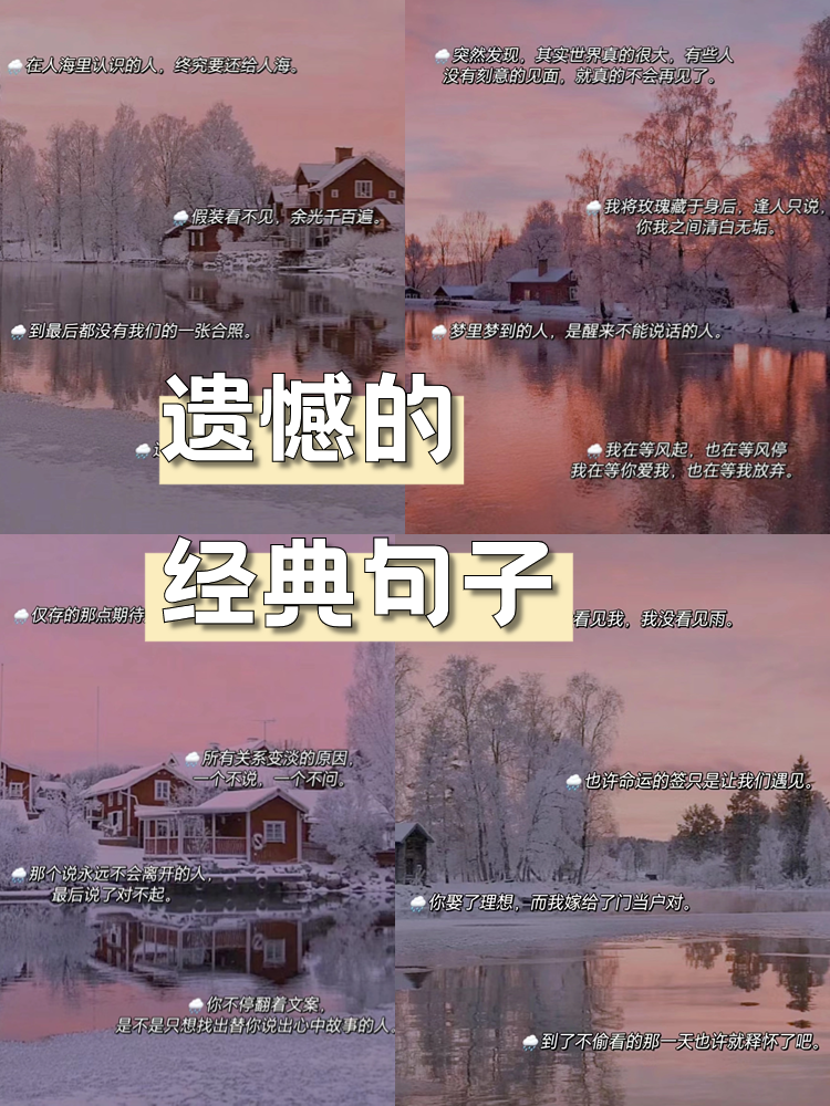 表达错过的遗憾的句子有什么