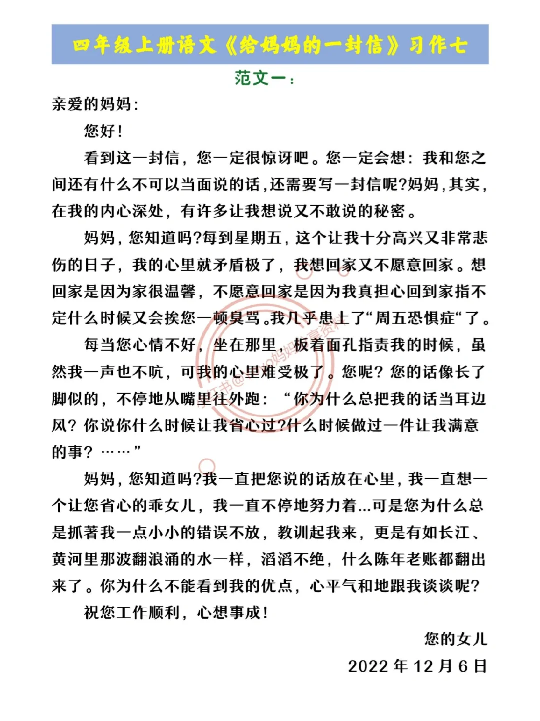 给母亲写的一封信400字