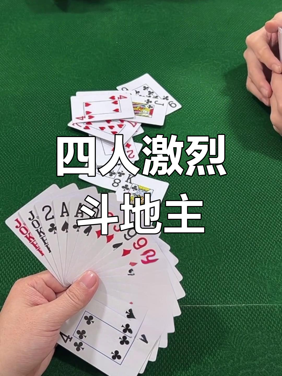 欢乐斗地主如何和好友一起玩