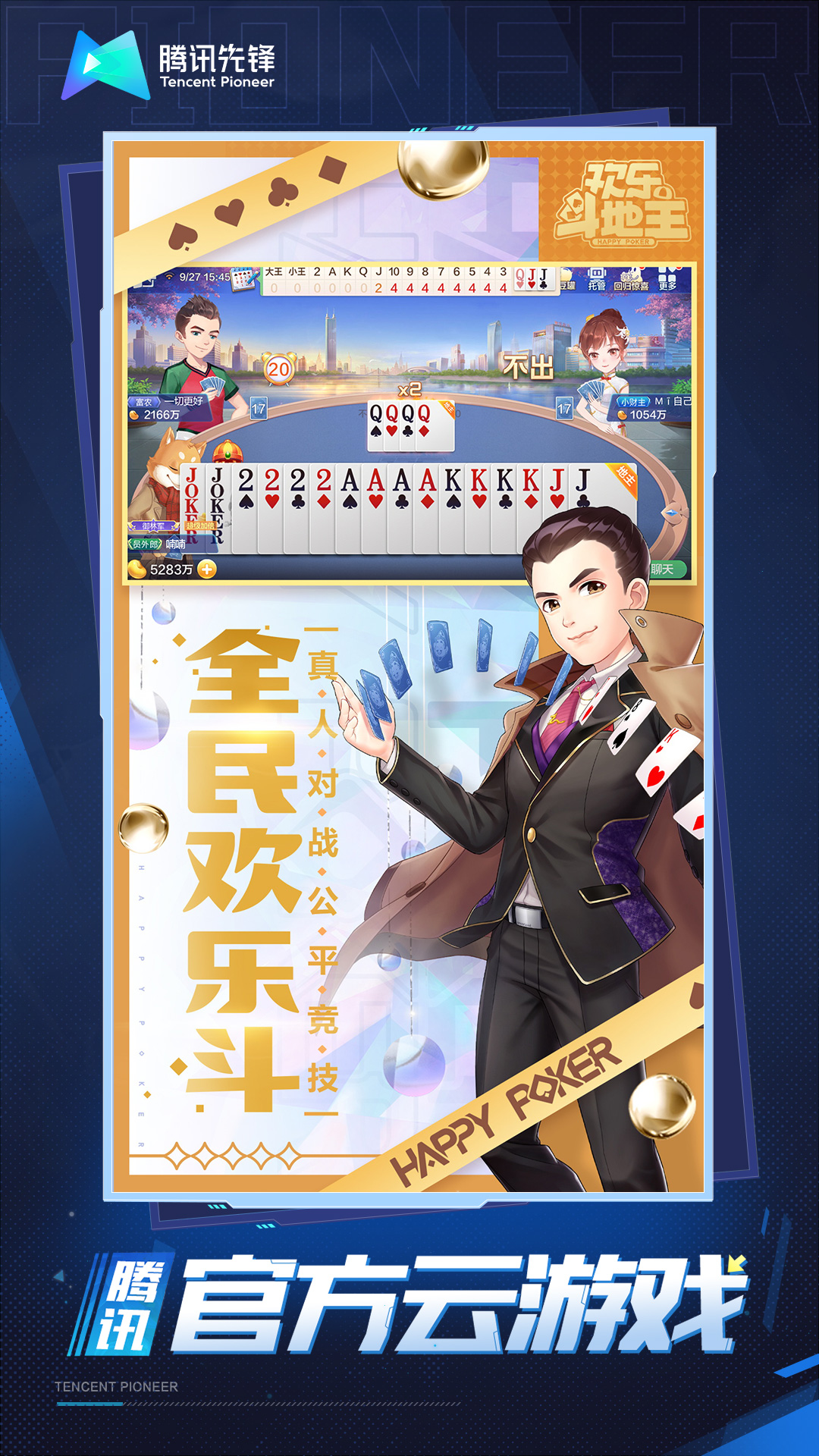 欢乐斗地主如何和好友一起玩