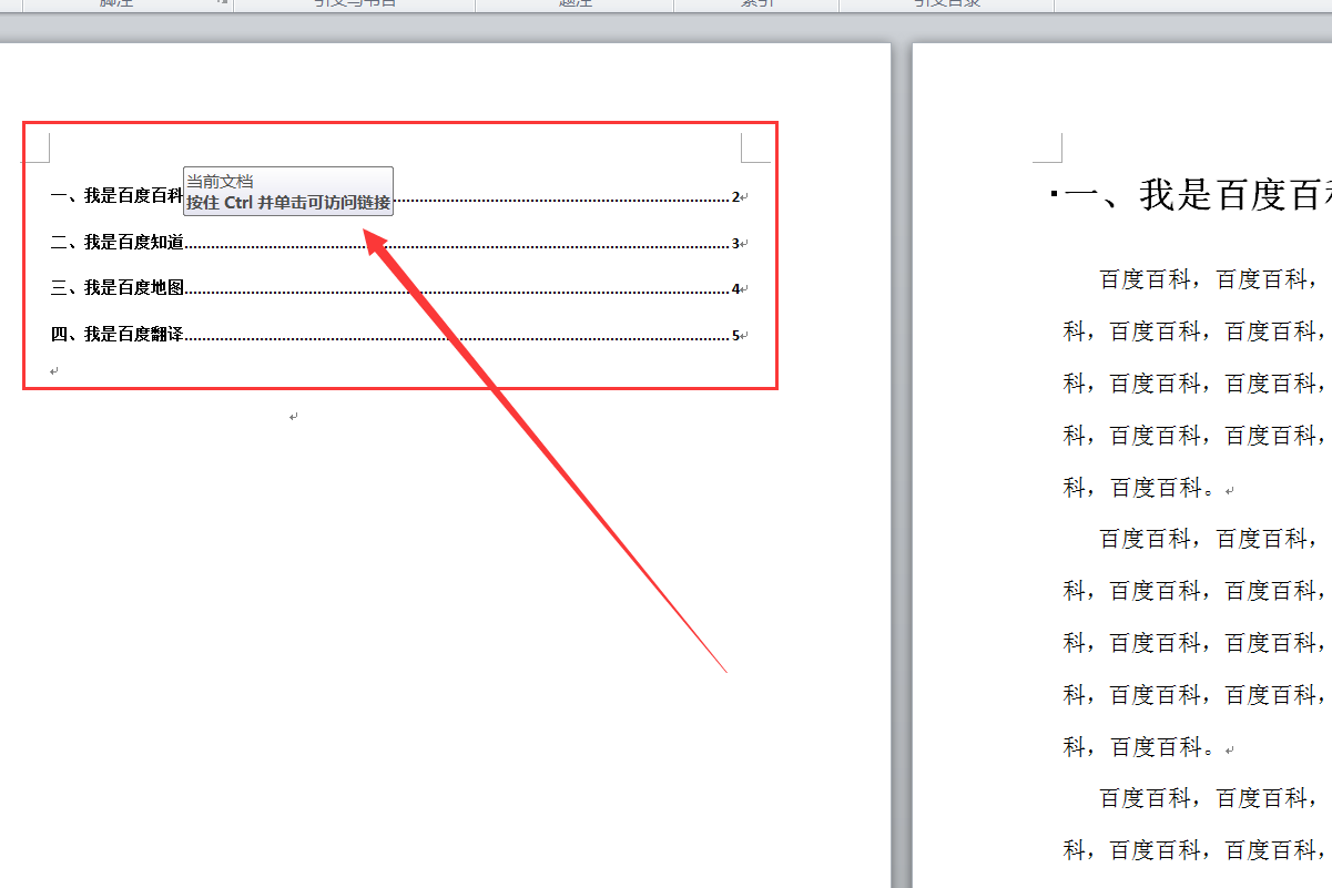 word目录格式设置目录格式怎么设置