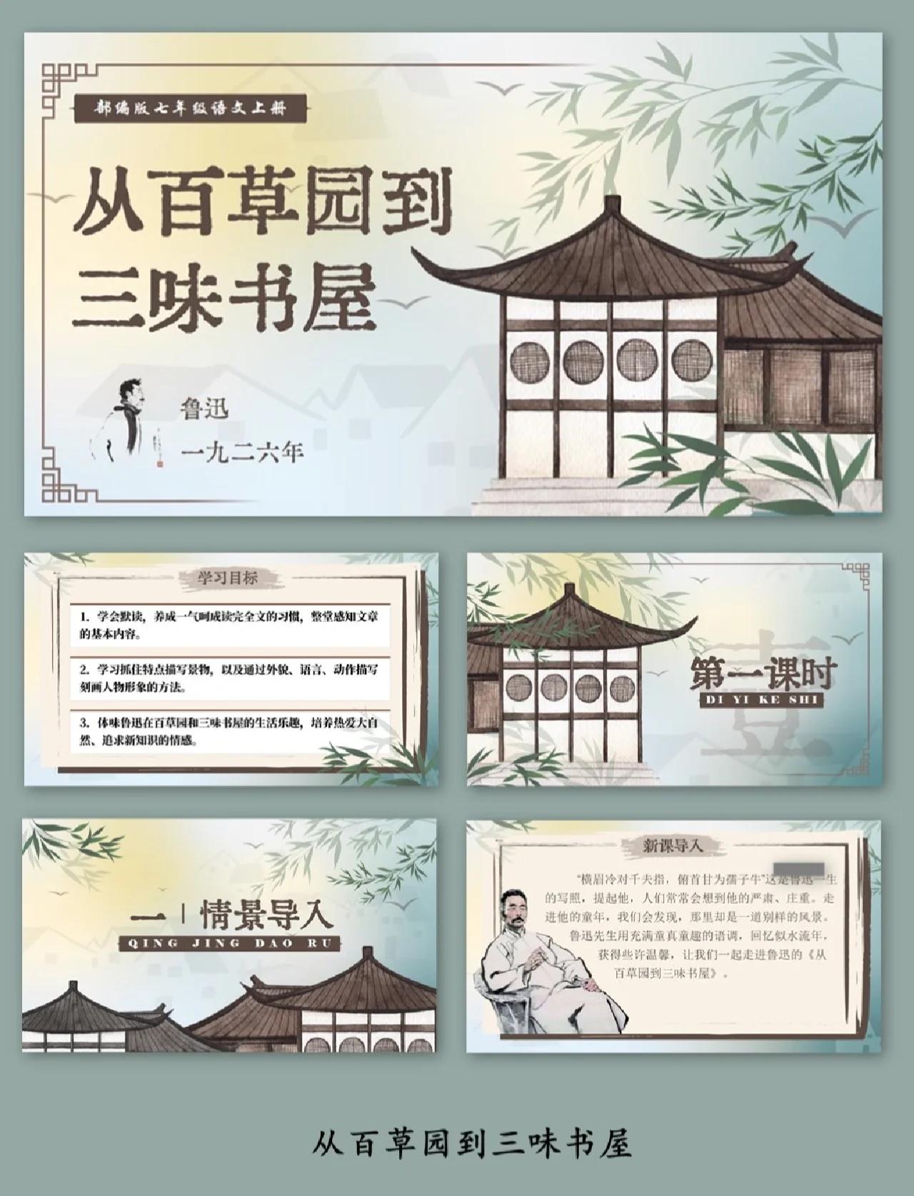 从百草园到三味书屋赏析是什么