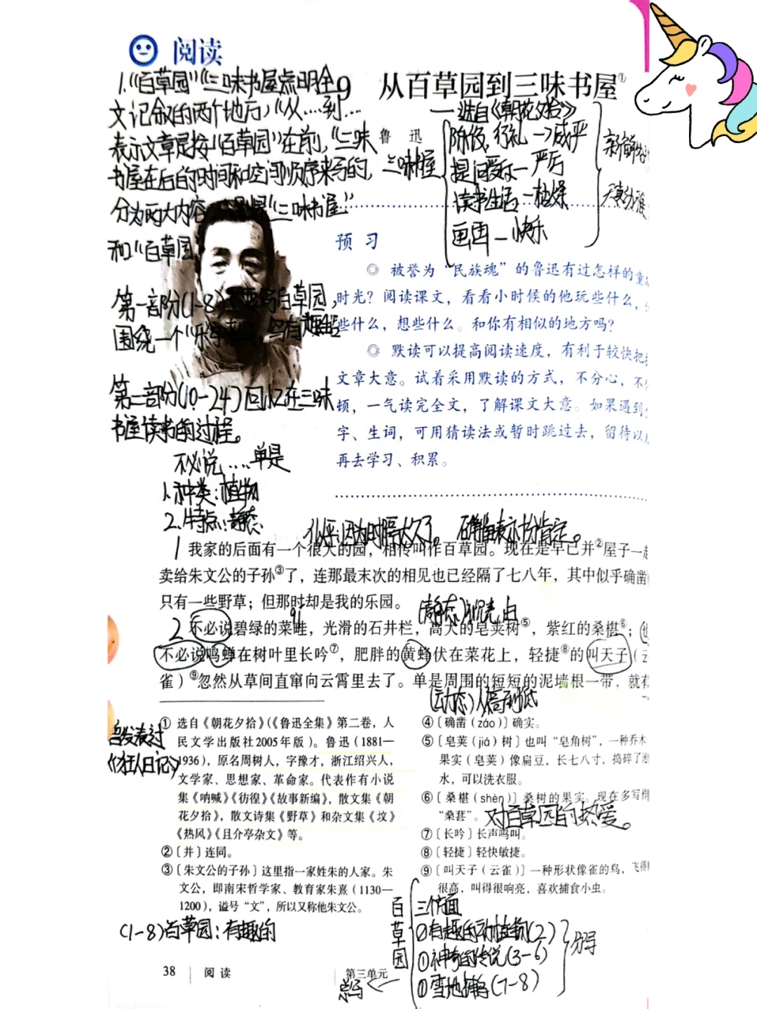 从百草园到三味书屋赏析是什么