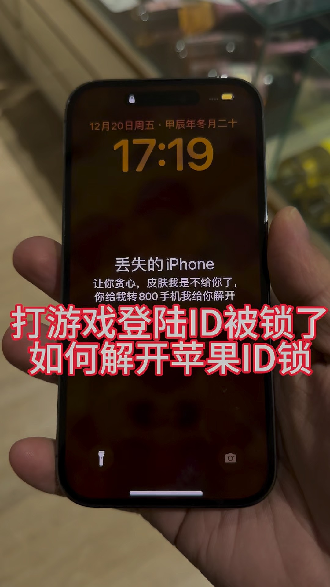 捡苹果手机激活id破解