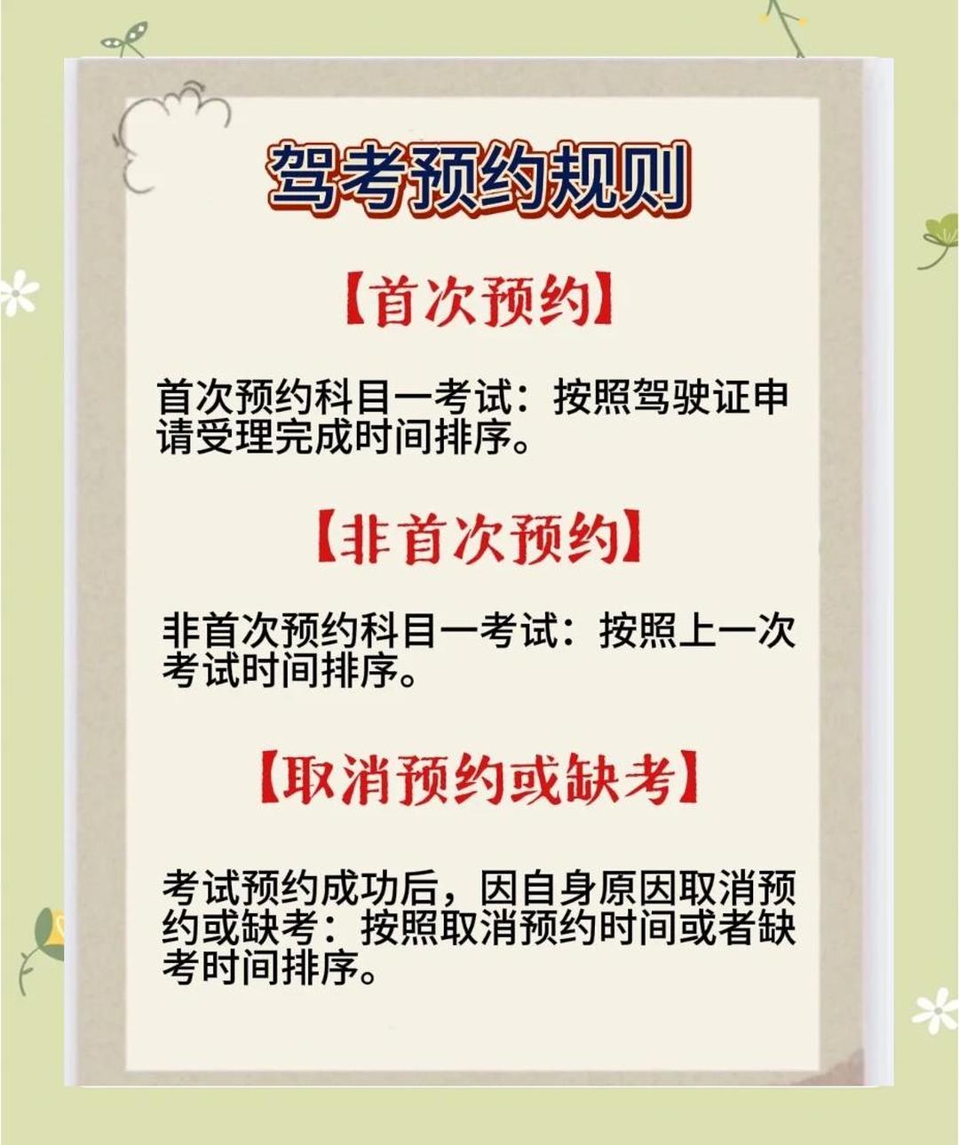 网上怎么预约科目四考试驾照考试