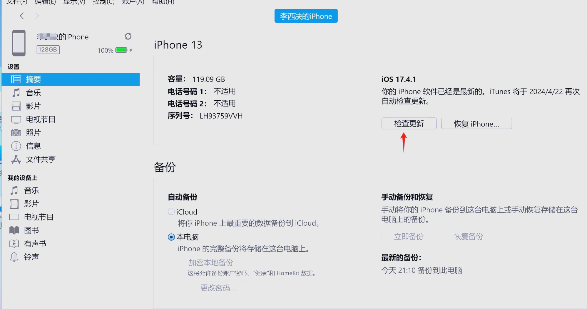 ipad总是连不上wifi