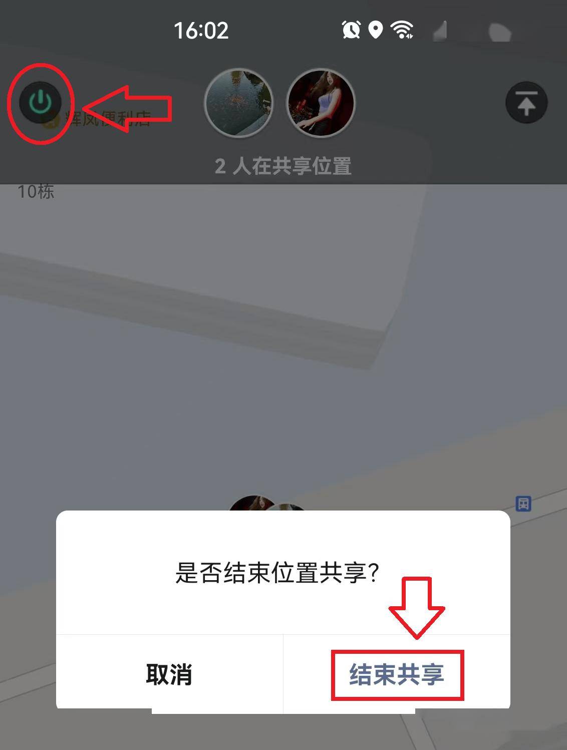 手机怎么定位对方在哪里